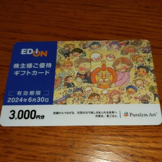 エディオン 株主優待券 3000円分(ショッピング)
