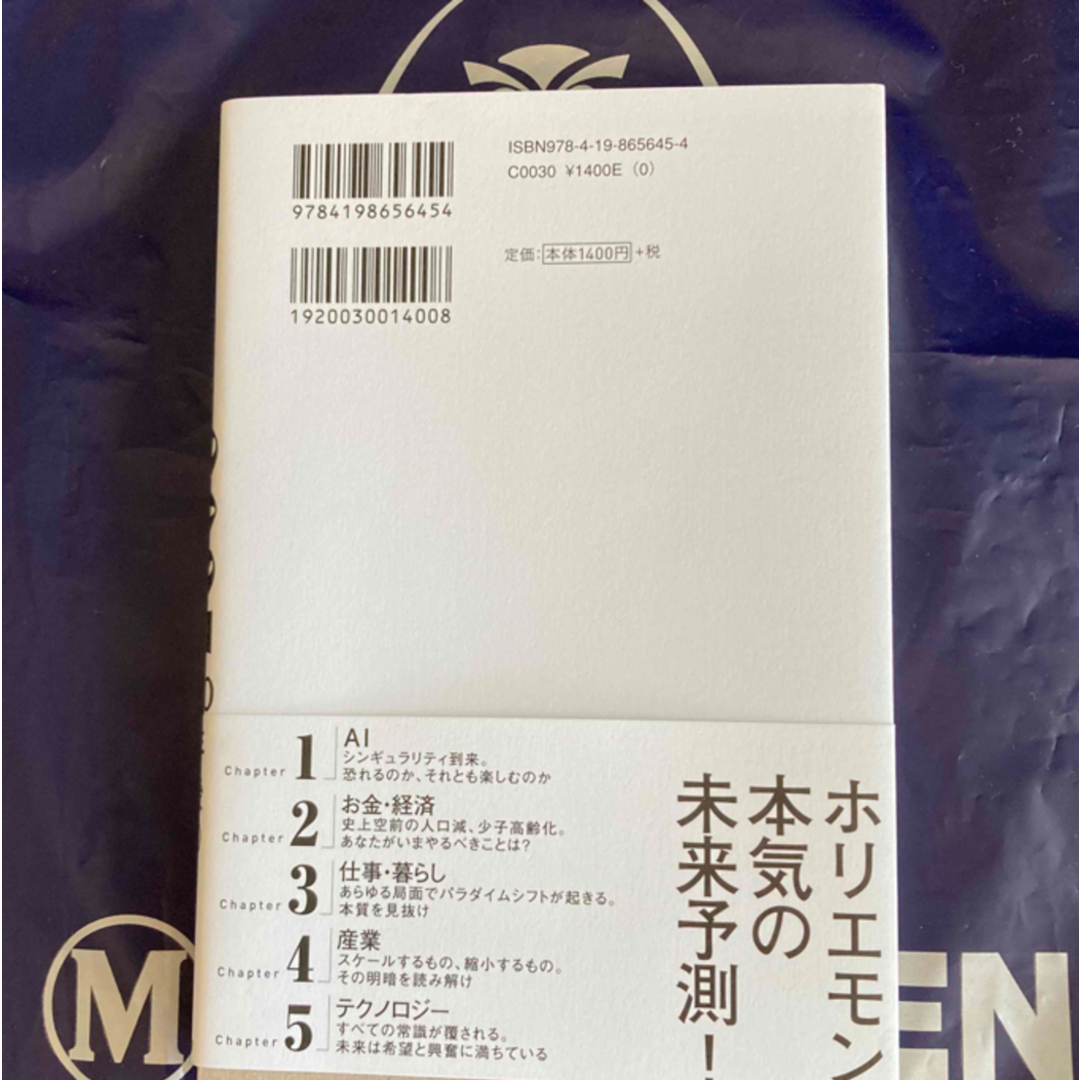 堀江貴文 2035 10年後のニッポン エンタメ/ホビーの本(ビジネス/経済)の商品写真