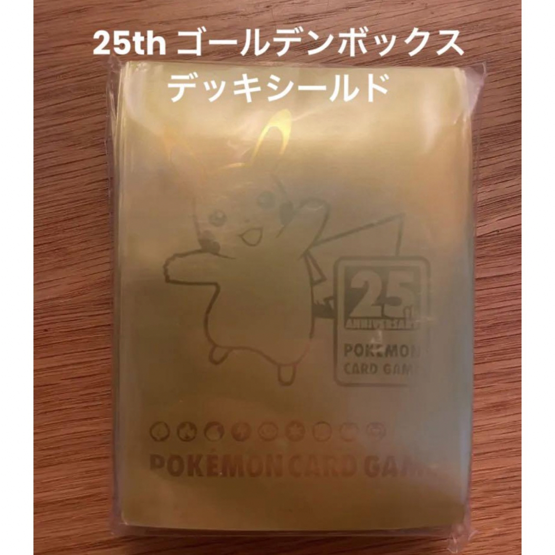 ゴールデンボックス　スリーブデッキシールド25th サプライ