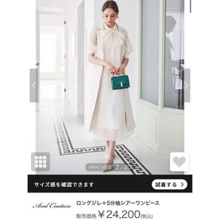 アンドクチュール(And Couture)の新品未使用　アンド クチュール　ロングジレ＋5分袖シアーワンピース(ロングワンピース/マキシワンピース)