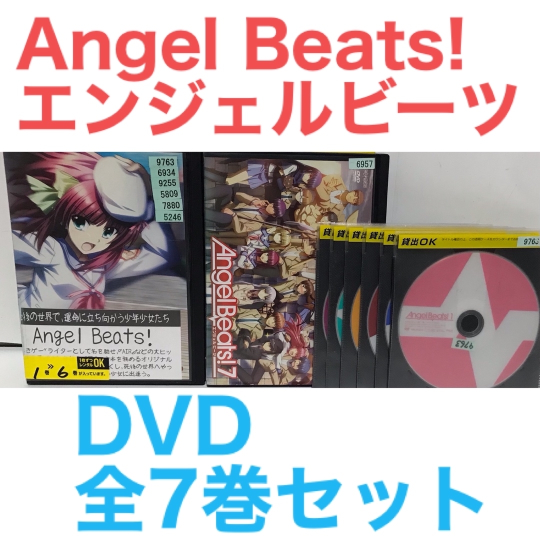 Angel Beats! 1〜7 DVDセット　エンジェルビーツ