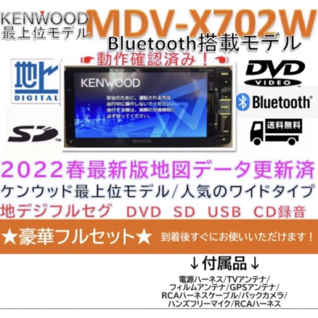 KENWOOD 最新2023年秋地図　MDV-D405BTW 新品バックカメラ付⭐︎TV視聴OK