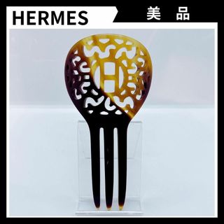 エルメス かんざしの通販 100点以上 | Hermesを買うならラクマ