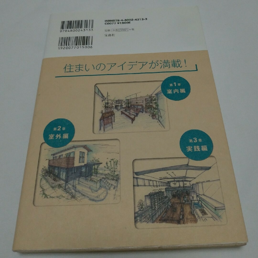 住まいのアイデア図鑑 エンタメ/ホビーの本(住まい/暮らし/子育て)の商品写真