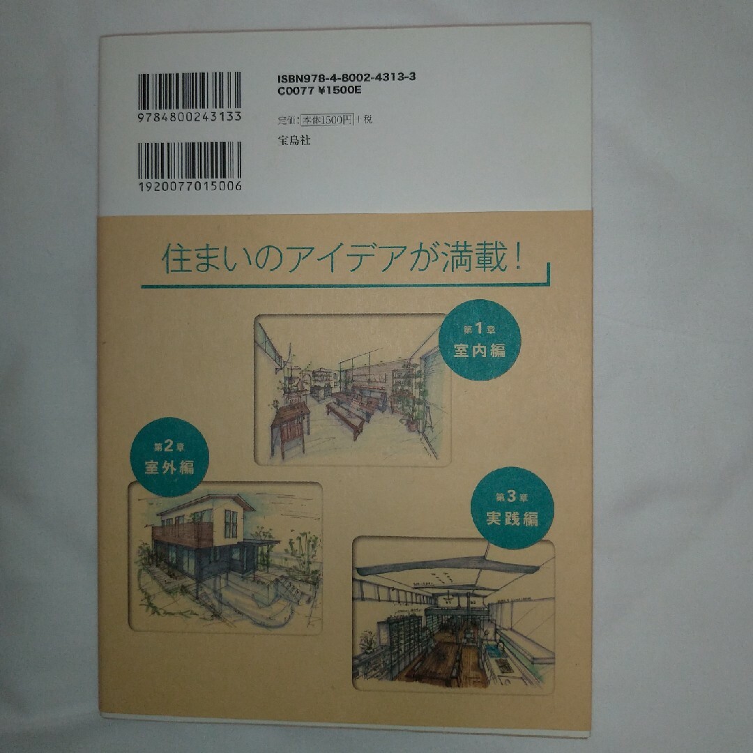 住まいのアイデア図鑑 エンタメ/ホビーの本(住まい/暮らし/子育て)の商品写真