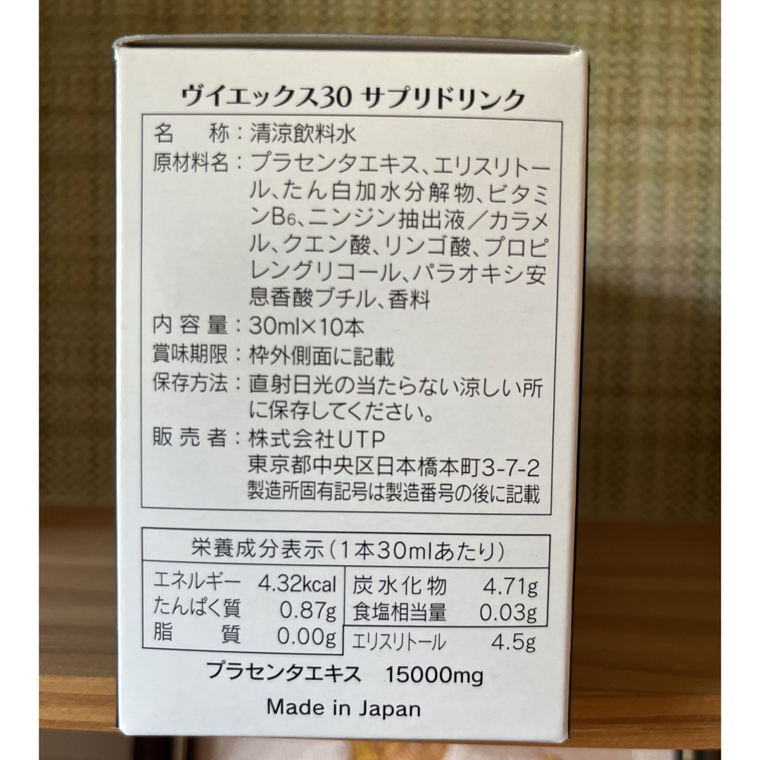 ＶＸ30 高濃度プラセンタエキス15000mg サプリドリンク10本入×5箱 食品/飲料/酒の健康食品(その他)の商品写真