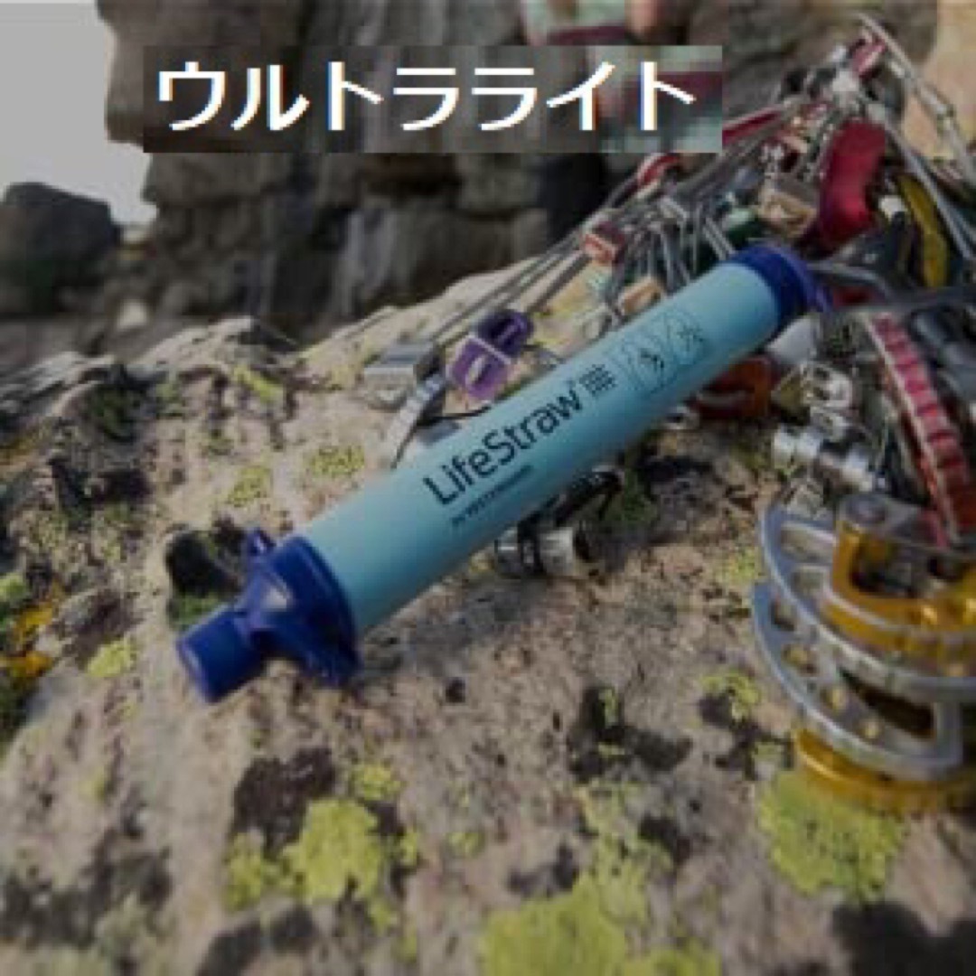 LifeStraw(ライフストロー) 携帯用 浄水器 1000リットル浄化可能  スポーツ/アウトドアのアウトドア(その他)の商品写真