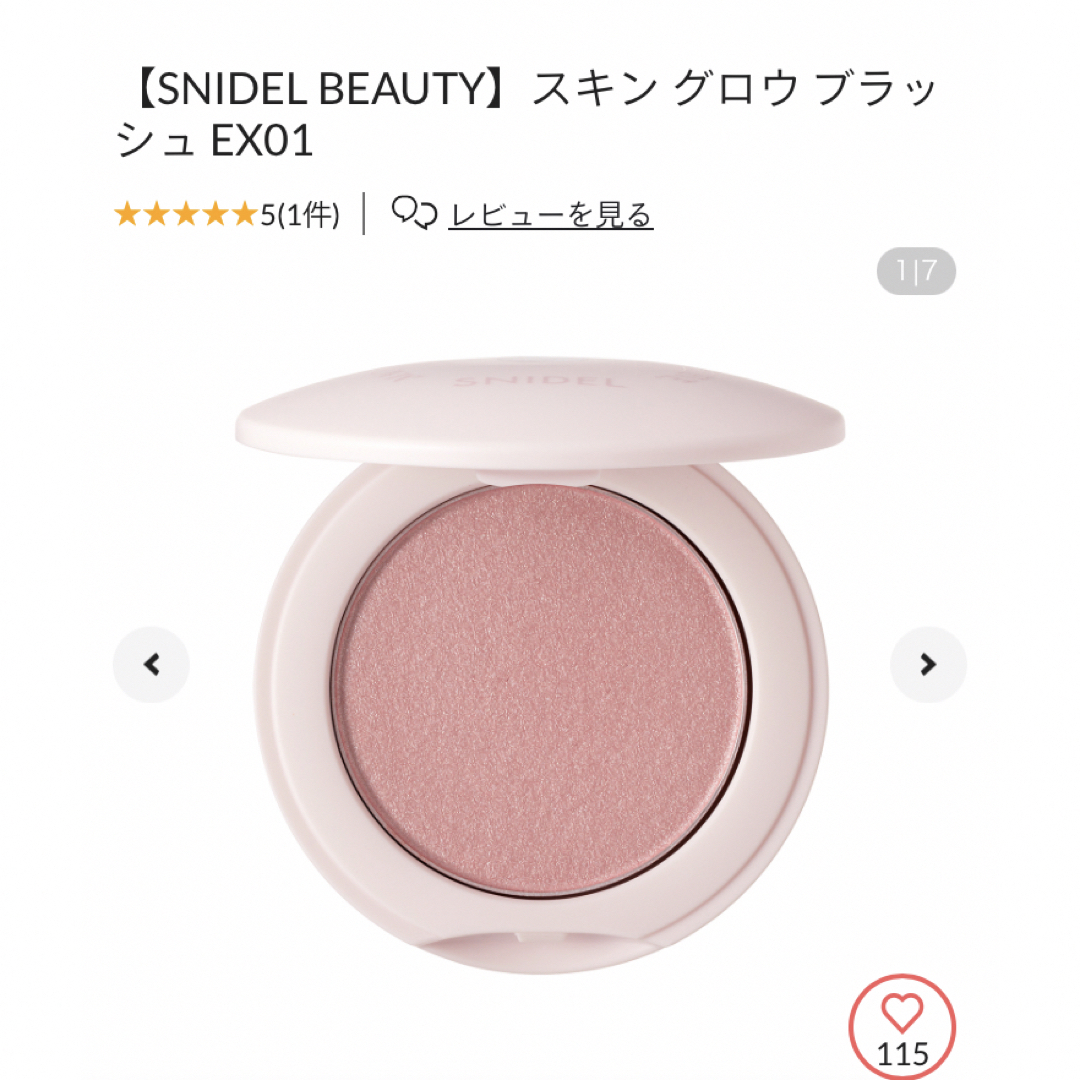 SNIDEL(スナイデル)の【SNIDEL BEAUTY】スキン グロウ ブラッシュ EX01 コスメ/美容のベースメイク/化粧品(チーク)の商品写真