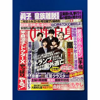 女性自身2020年11/24号 セクシーゾーン 嵐 OWV 時任勇気 中条あやみ(アート/エンタメ/ホビー)