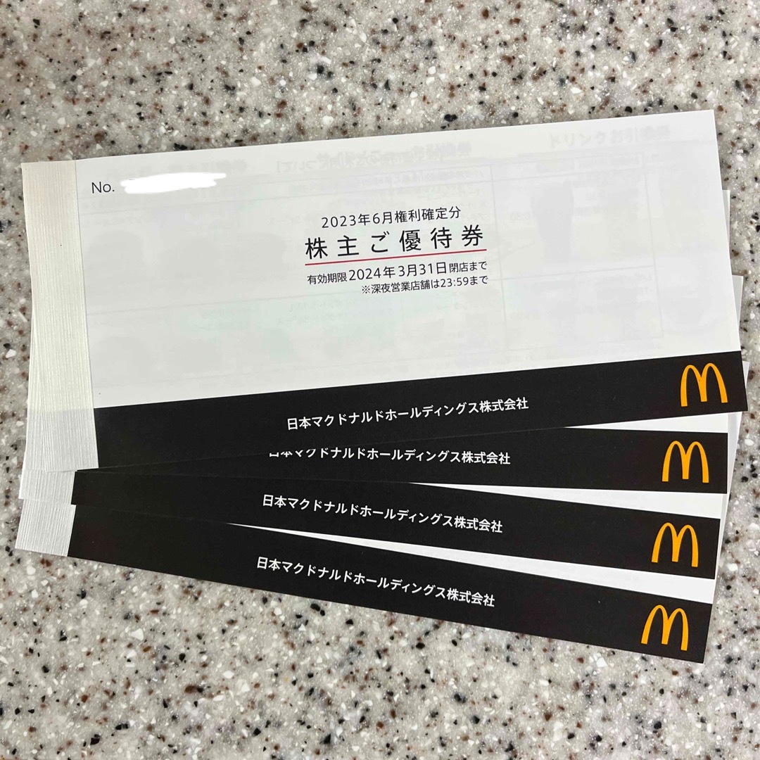 4冊セット！マクドナルド 株主優待 4冊