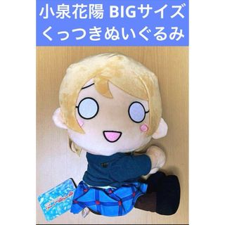 ラブライブ スペシャルくっつきぬいぐるみ 花陽(その他)