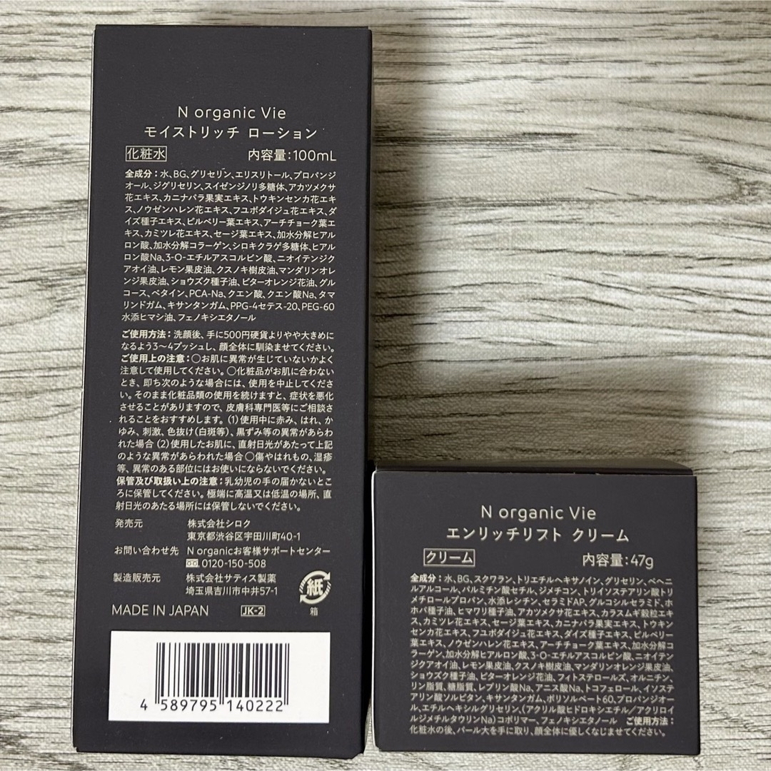 N organic - N organic Vie ローション&リフトクリーム 2セットの通販
