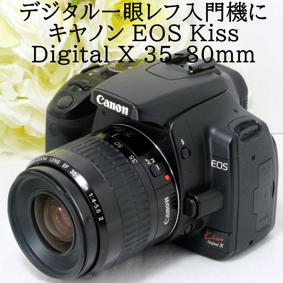 Canon - ☆初心者おススメ☆Canon キャノン EOS Kiss Digital Xの通販