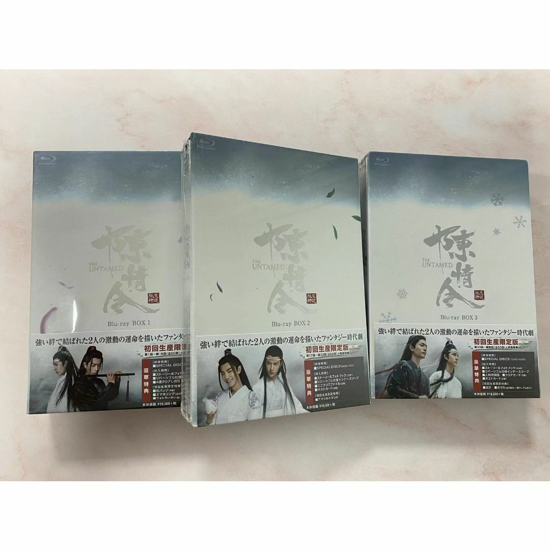 陳情令 Blu-ray BOX1 BOX2 BOX3 セット初回限定版