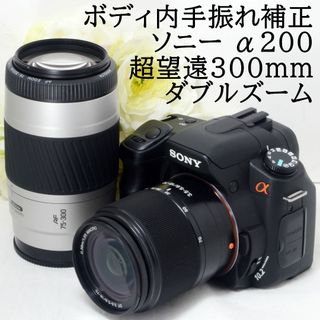 【美品】ソニー SONY α200 　300mm超望遠ダブルレンズセット