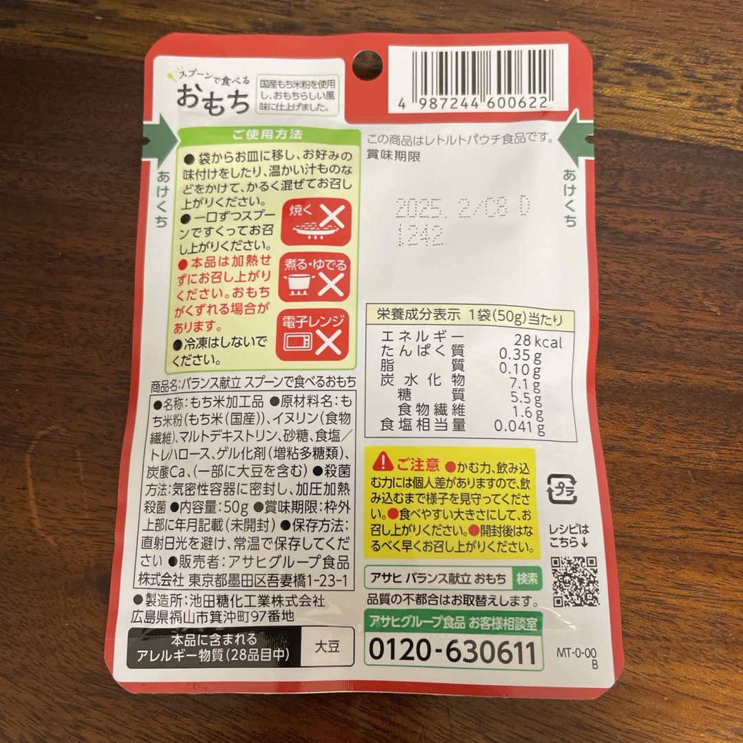 アサヒグループ食品(アサヒグループショクヒン)のスプーンで食べるおもち 食品/飲料/酒の食品/飲料/酒 その他(その他)の商品写真