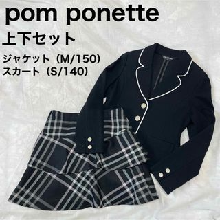 ポンポネット(pom ponette)のポンポネット pom ponette 上下セット セットアップ 140 150(ドレス/フォーマル)