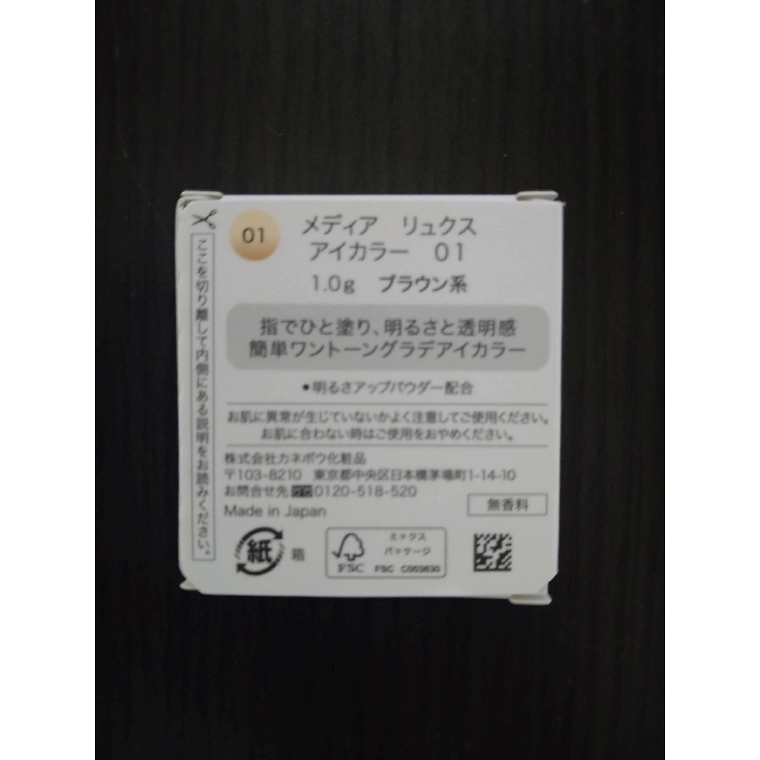Kanebo(カネボウ)のカネボウ メディア リュクス アイカラー 01 ブラウン系 コスメ/美容のベースメイク/化粧品(アイシャドウ)の商品写真