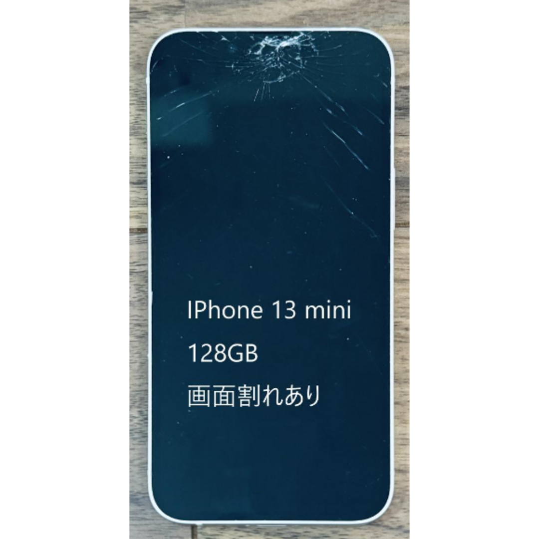 iPhone 13 mini 128GB ブルー simフリー 画面割れ