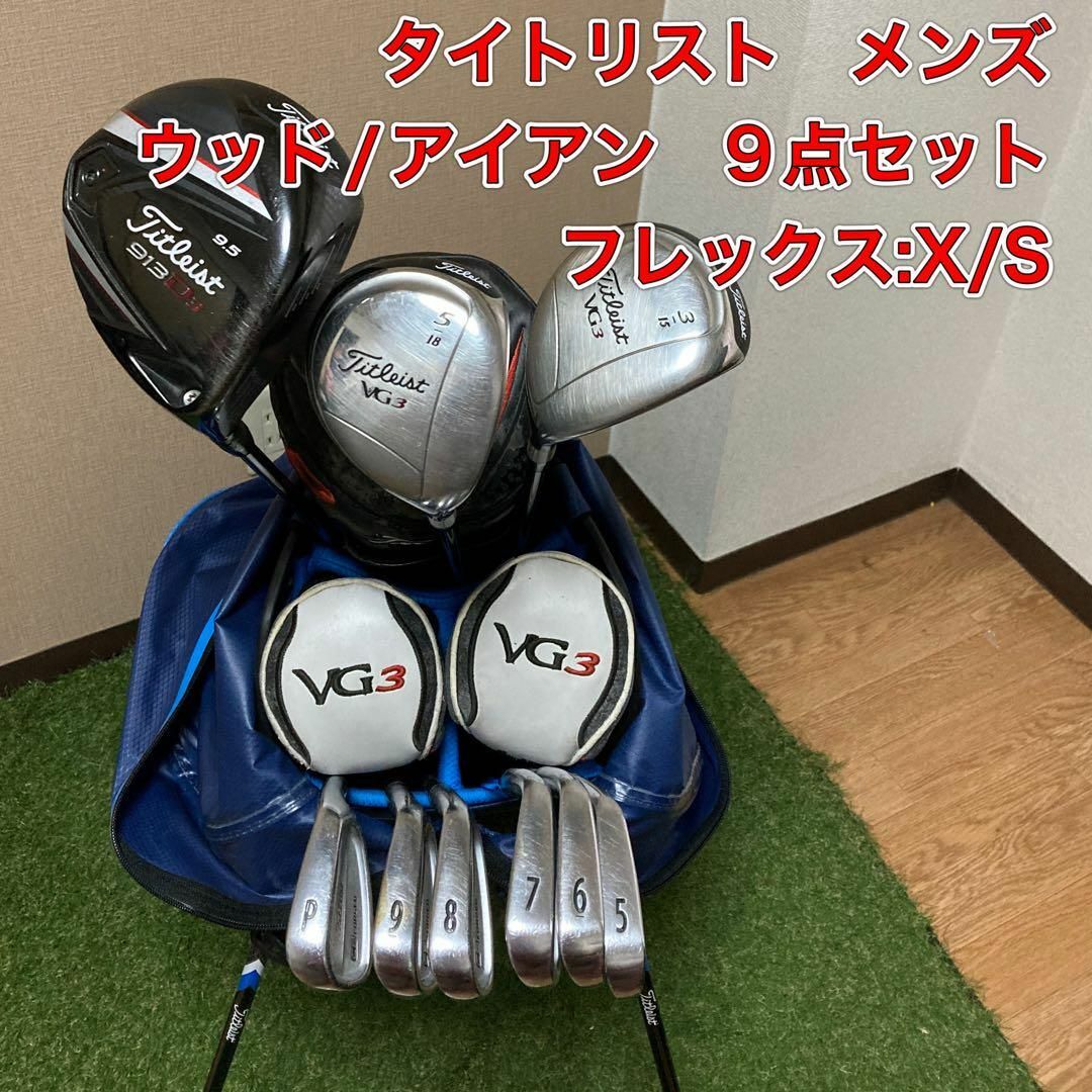 Titleist - タイトリスト メンズ 9点セット ドライバー フェアウェイ ...