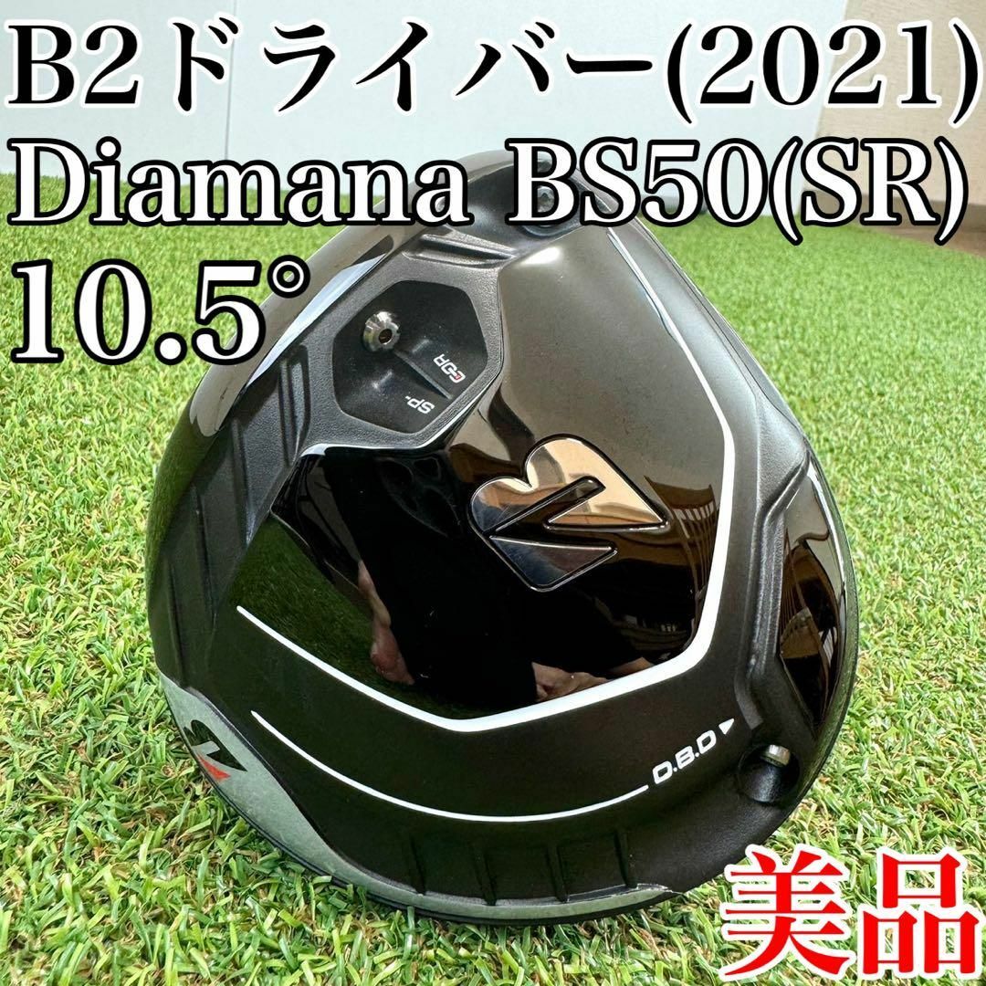 BRIDGESTONE - 美品！ブリヂストン B2 ドライバー(2021年) 10.5