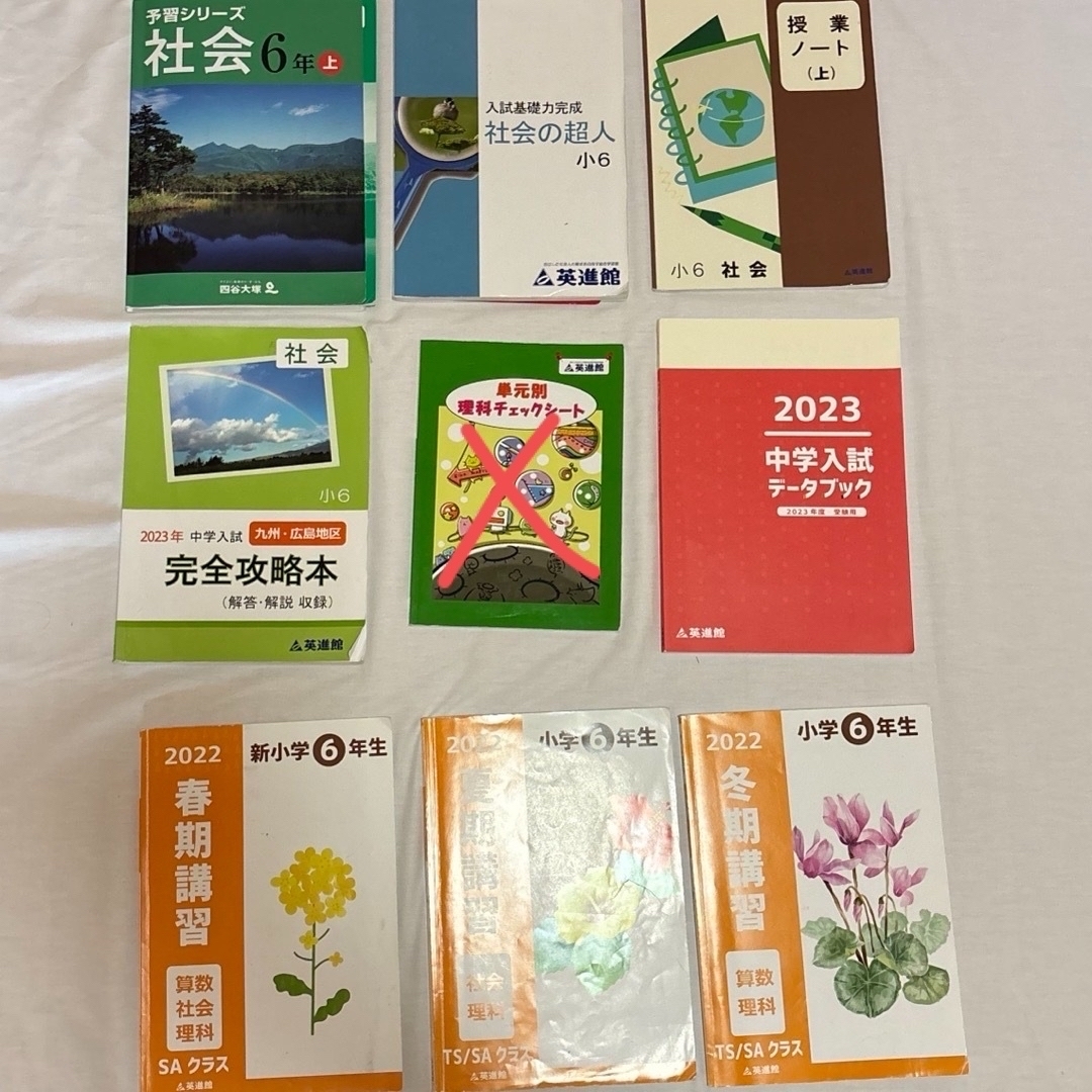 特価商品 英進館 四谷大塚 テキスト 小学5年生 受験 参考書 特価商品 英進館 四谷大塚 テキスト 小学5年生 受験 参考書