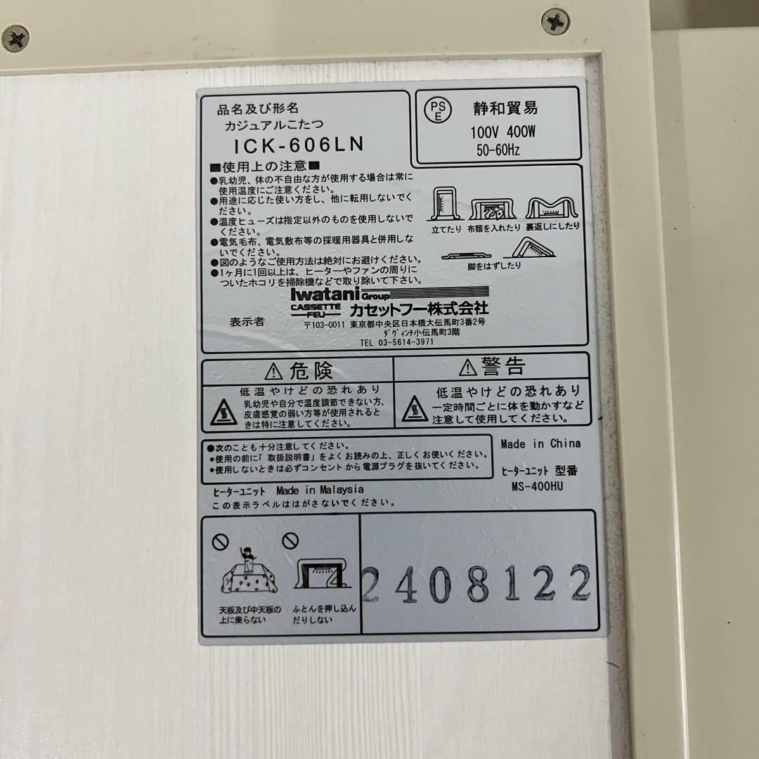 13978 正方形こたつ　カジュアルこたつ Iwatani ICK-606LN