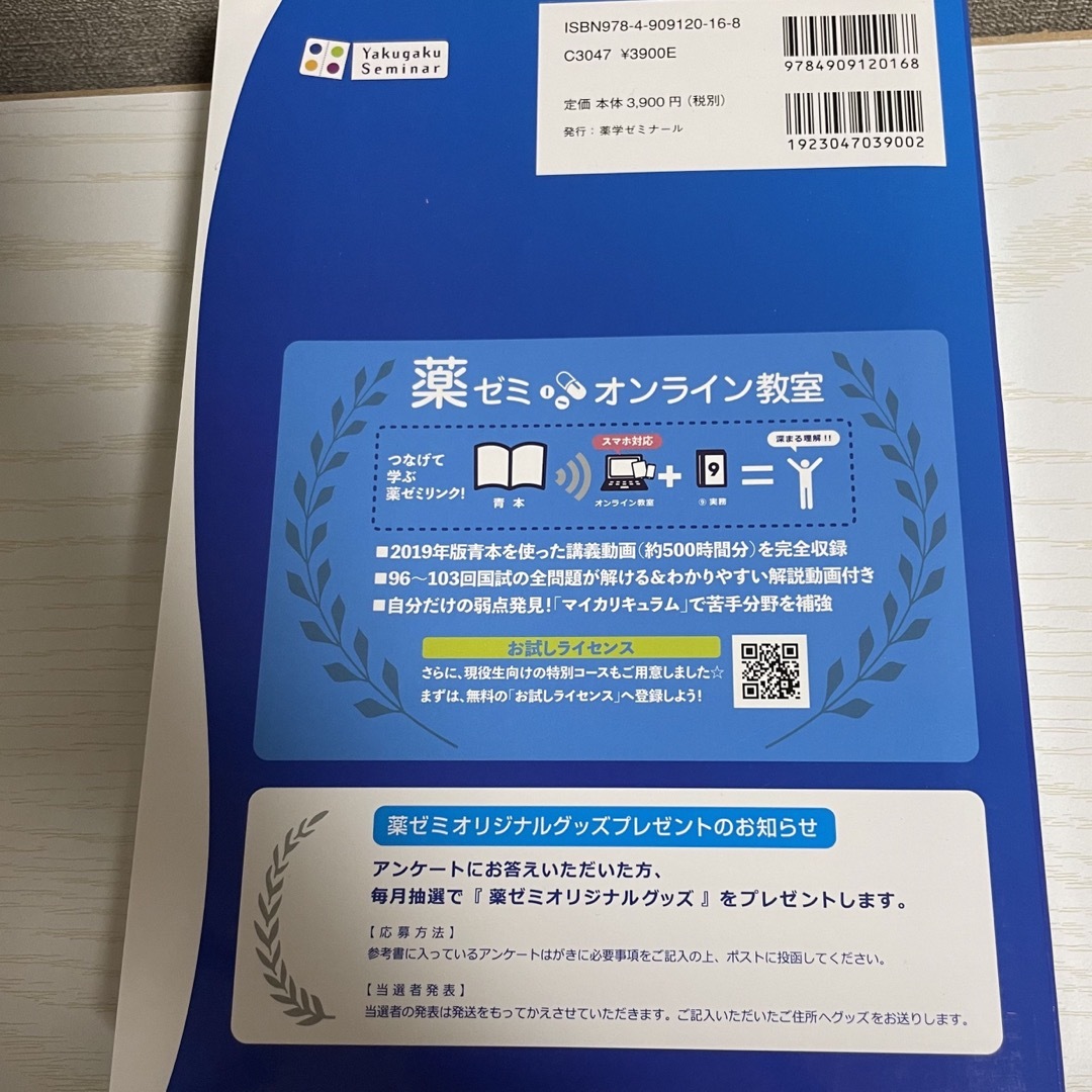 薬ゼミ　青本　実務　2019 エンタメ/ホビーの本(健康/医学)の商品写真