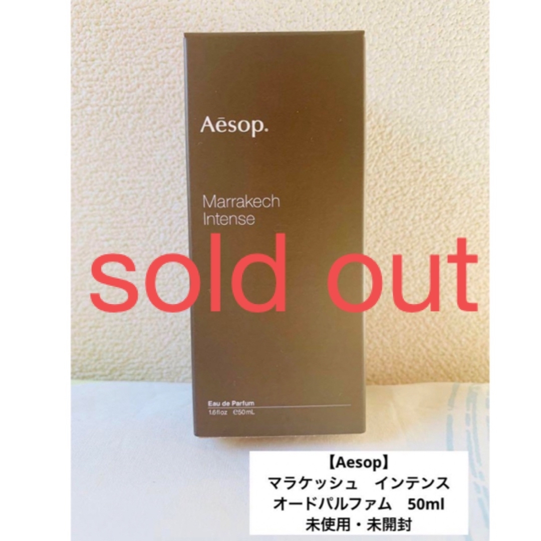Aesop - 【Aesop】マラケッシュ インテンス オードパルファム 50ml の