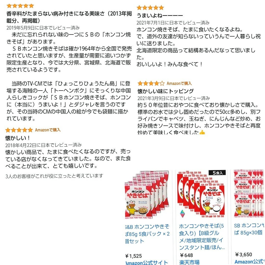 エスビー食品(エルビーショクヒン)の【新品未開封 北海道】ホンコンやきそば１ケース 5個入り×６ 計30食 食品/飲料/酒の加工食品(インスタント食品)の商品写真