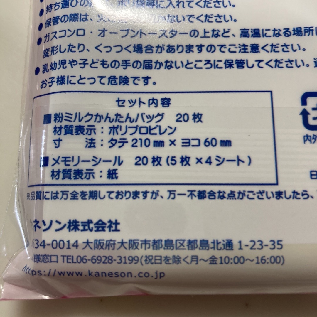 カネソン　粉ミルクかんたんバッグ　20枚入×4 80枚　日本製　ベビー キッズ/ベビー/マタニティの授乳/お食事用品(その他)の商品写真