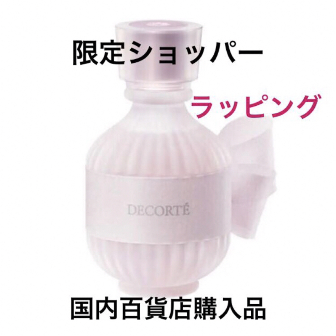 コスメデコルテ　50ml 新品未使用