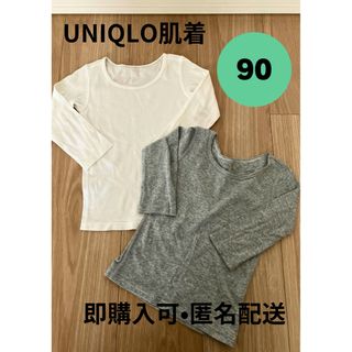 ユニクロ(UNIQLO)のUNIQLO 長袖　綿100%肌着　90  2枚組(下着)