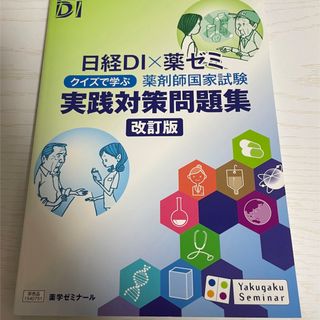 実践対策問題集(健康/医学)