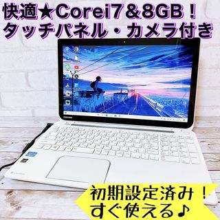 トウシバ(東芝)の1台限定☘Corei7＆メモリ8GB✨カメラ・タッチパネル付✨薄型ノートパソコン(ノートPC)