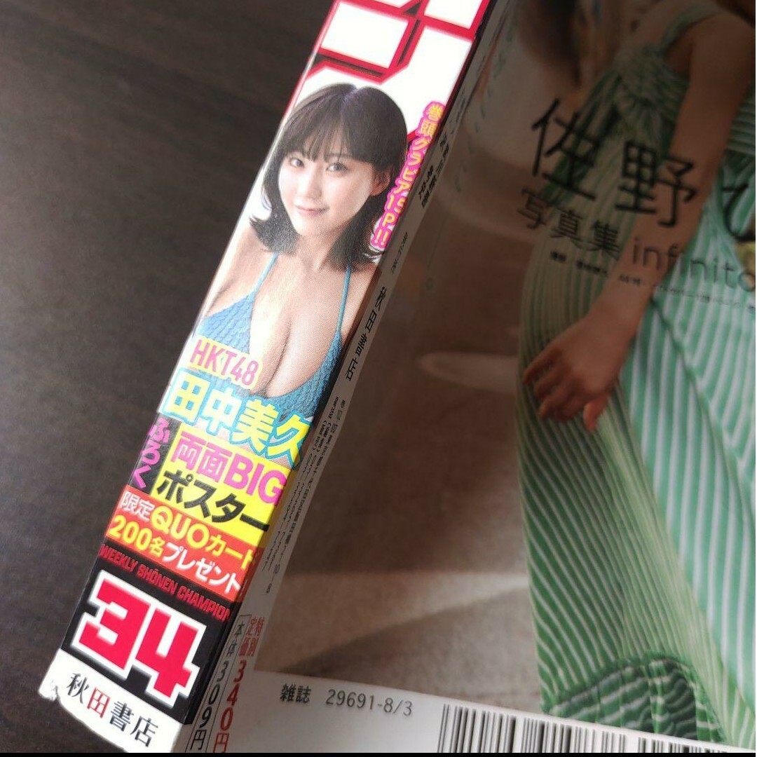 HKT48(エイチケーティーフォーティーエイト)の田中美久 ポスター付  週刊少年チャンピオン   34号   応募券無 エンタメ/ホビーの漫画(少年漫画)の商品写真