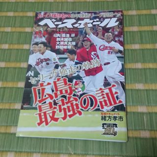 週刊 ベースボール 2018年 10/8号(趣味/スポーツ)