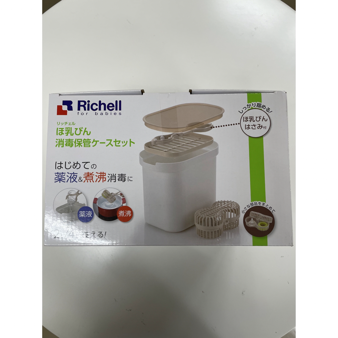 Richell(リッチェル)の【未使用・未開封】ほ乳びん消毒保管ケースセット キッズ/ベビー/マタニティの洗浄/衛生用品(哺乳ビン用消毒/衛生ケース)の商品写真