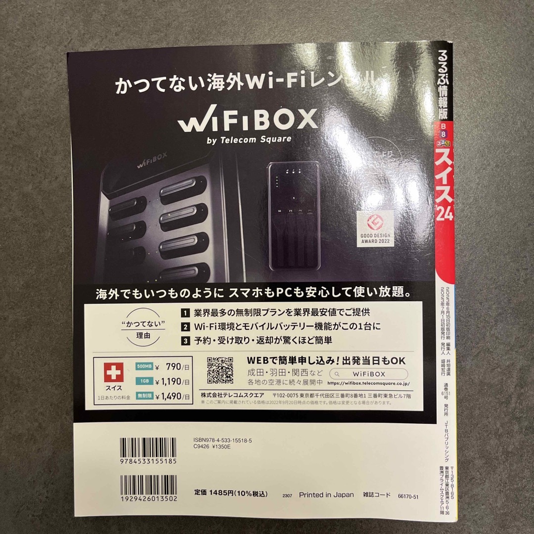 「るるぶスイス インターラーケン　グリンデルワルト　ツェルマット ’２４」 エンタメ/ホビーの本(地図/旅行ガイド)の商品写真