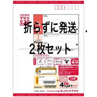 レターパックプラス520 100枚セット 折れ無し