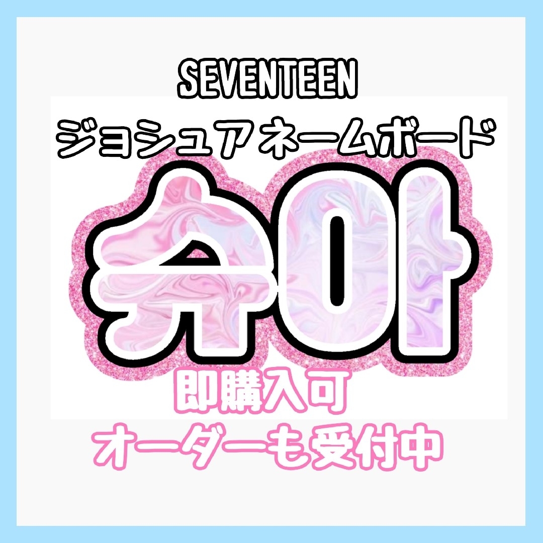 seventeen ウォヌ ネームボード - K-POP・アジア