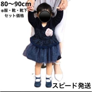 フォーマルワンピース　80〜90cm  ベビー靴  12cm 靴下　まとめ売り(ワンピース)