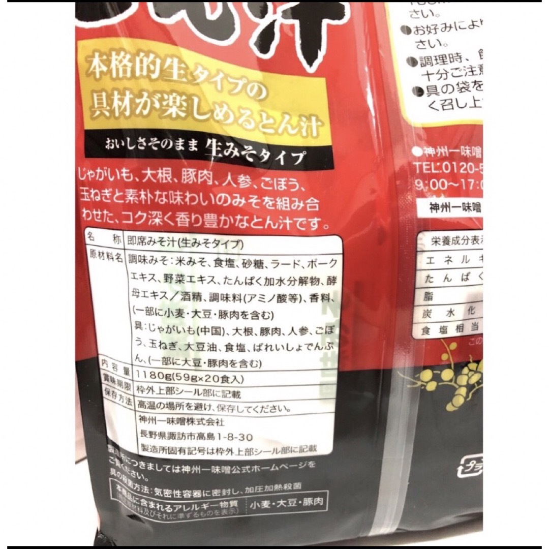 コストコ(コストコ)のコストコ 🐷豚汁 🐷20食入り    1袋     未開封 食品/飲料/酒の加工食品(インスタント食品)の商品写真