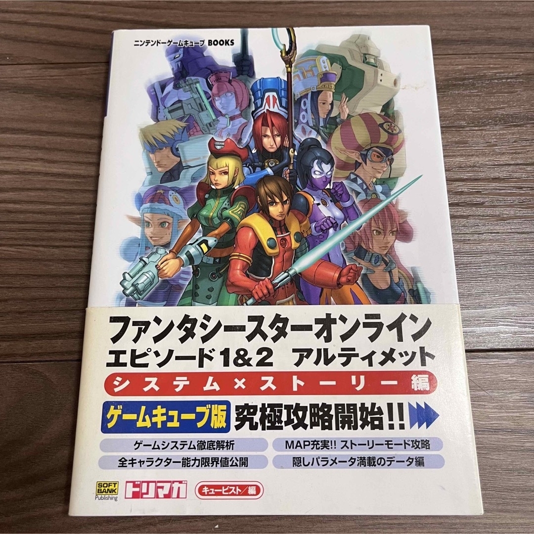 2冊セット　ファンタシースターオンライン エンタメ/ホビーの本(その他)の商品写真