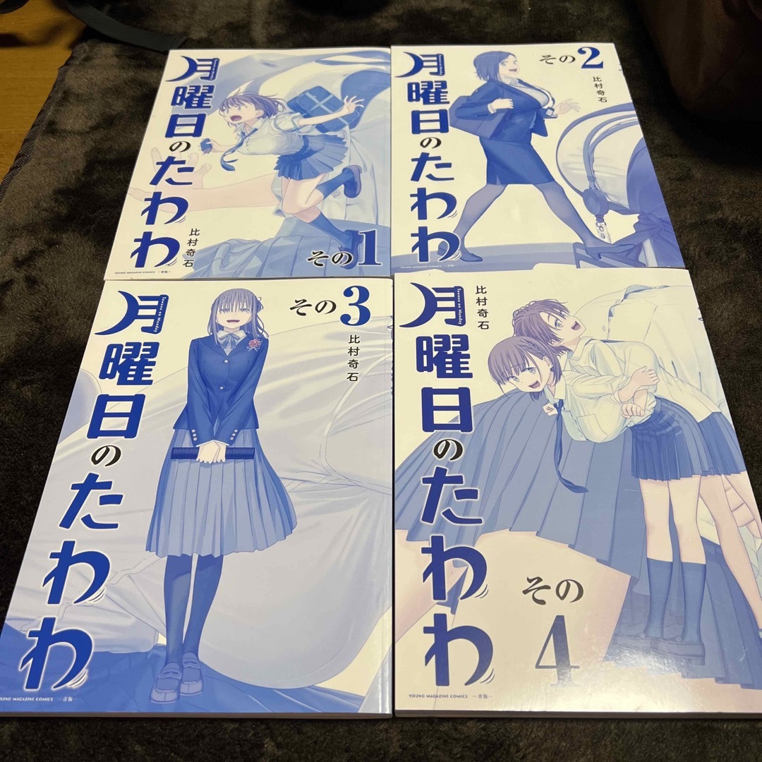 講談社 - 月曜日のたわわ 青版 1〜4の通販 by ふーじん's shop 講談社 - 月曜日のたわわ 青版 1〜4の通販 by ふーじん's shop
