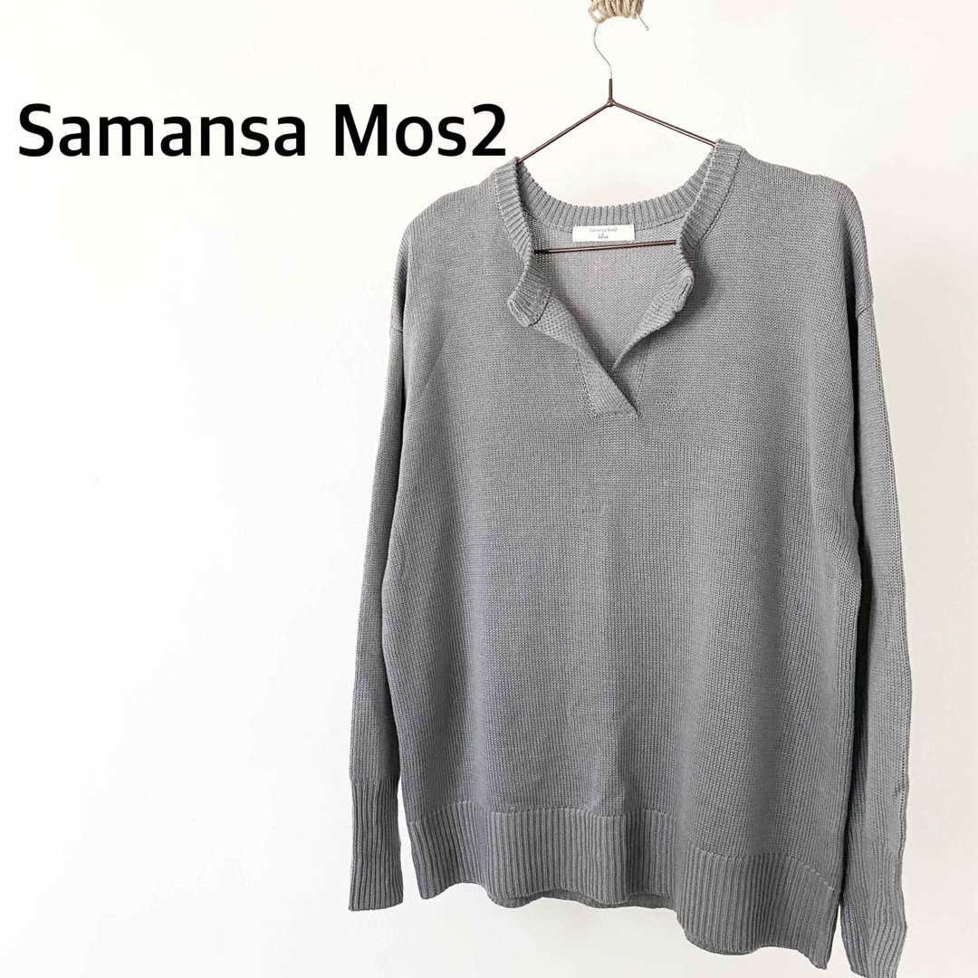 SM2(サマンサモスモス)のSamansa Mos2 サマンサモスモス　グレー　ニット　トップス レディースのトップス(ニット/セーター)の商品写真
