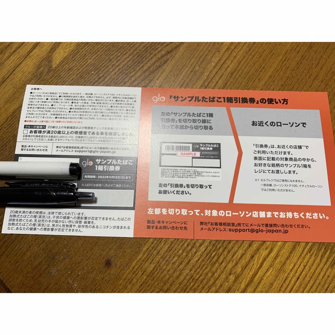 glo(グロー)のglo hyper専用　サンプルたばこ引換券 チケットの優待券/割引券(その他)の商品写真