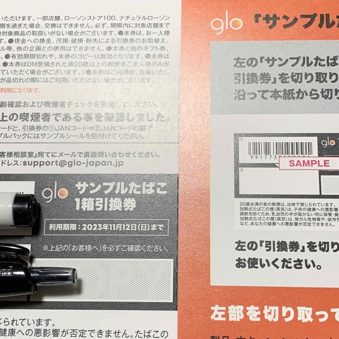 glo(グロー)のglo hyper専用　サンプルたばこ引換券 チケットの優待券/割引券(その他)の商品写真