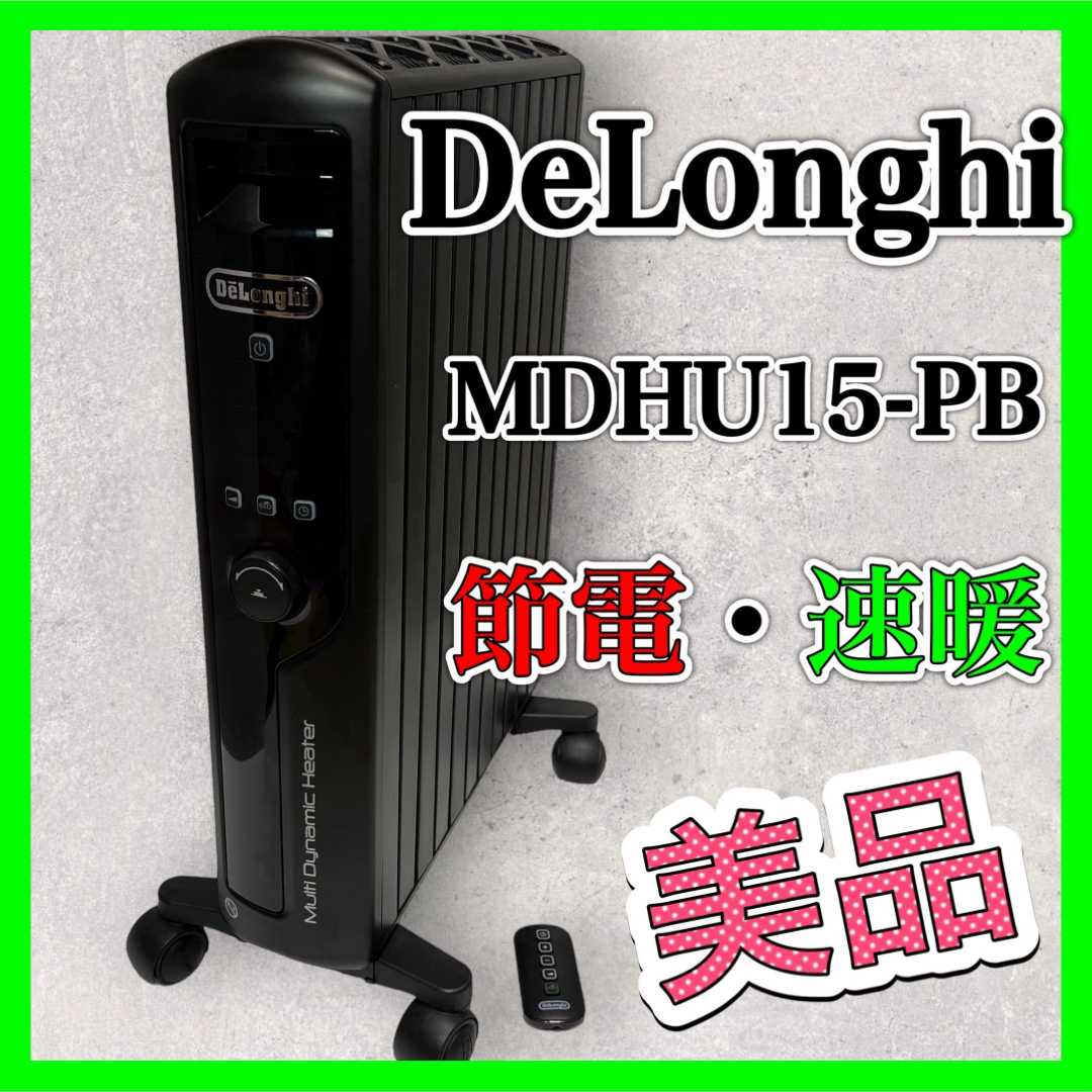 DeLonghi - デロンギ マルチダイナミックヒーター MDHU15-PB DeLonghi