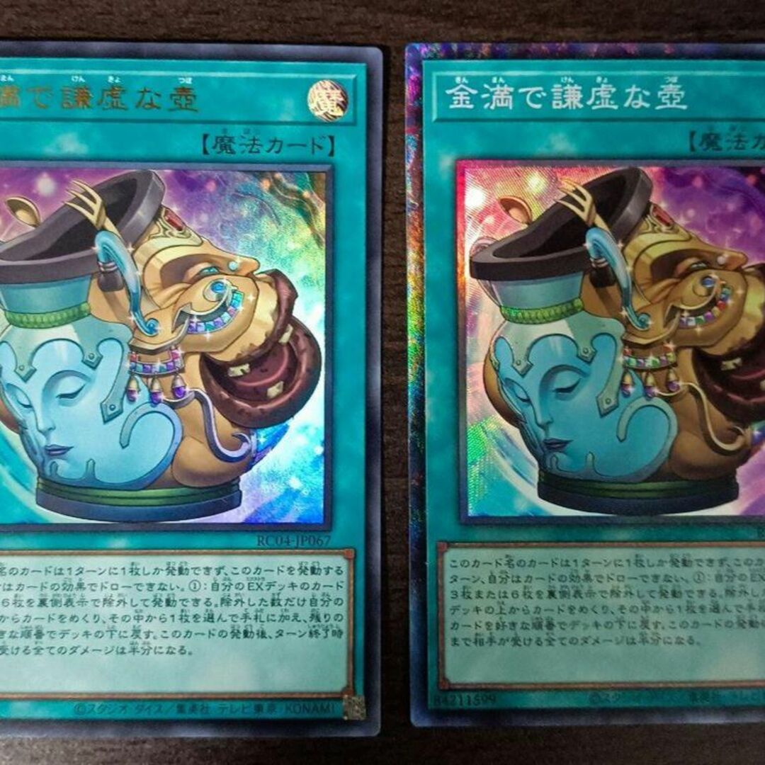 遊戯王 金満で謙虚な壺 レアコレ rarity collection box